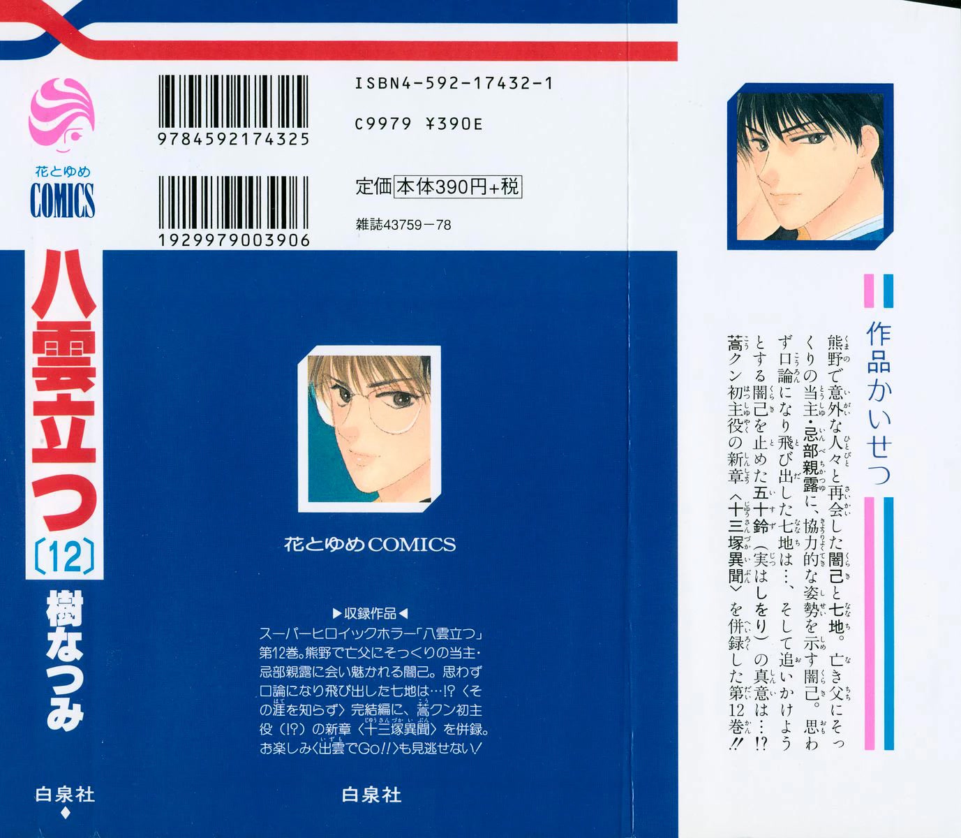 Yakumo Tatsu Chapter 48.1 page 2 - Chapter 48.1