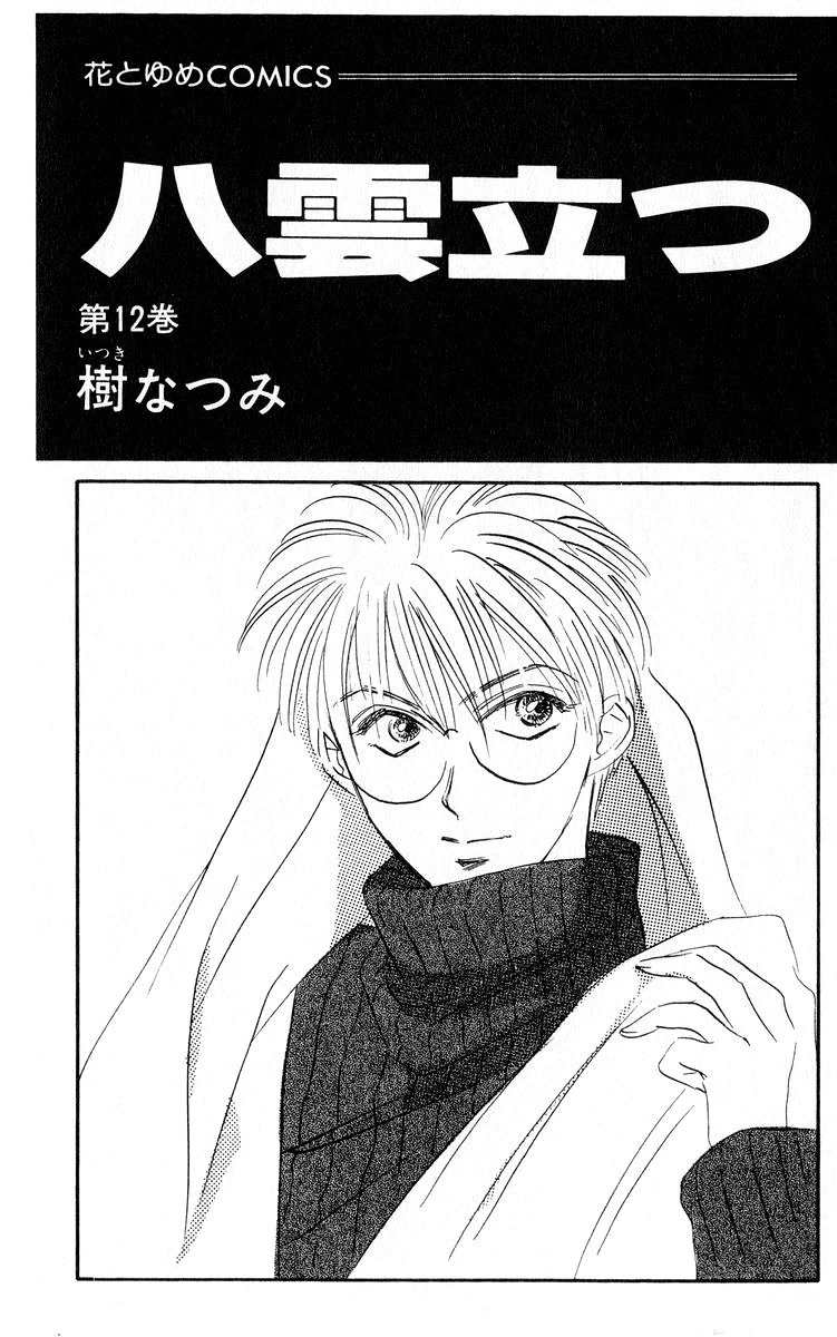 Yakumo Tatsu Chapter 48.1 page 3 - Chapter 48.1