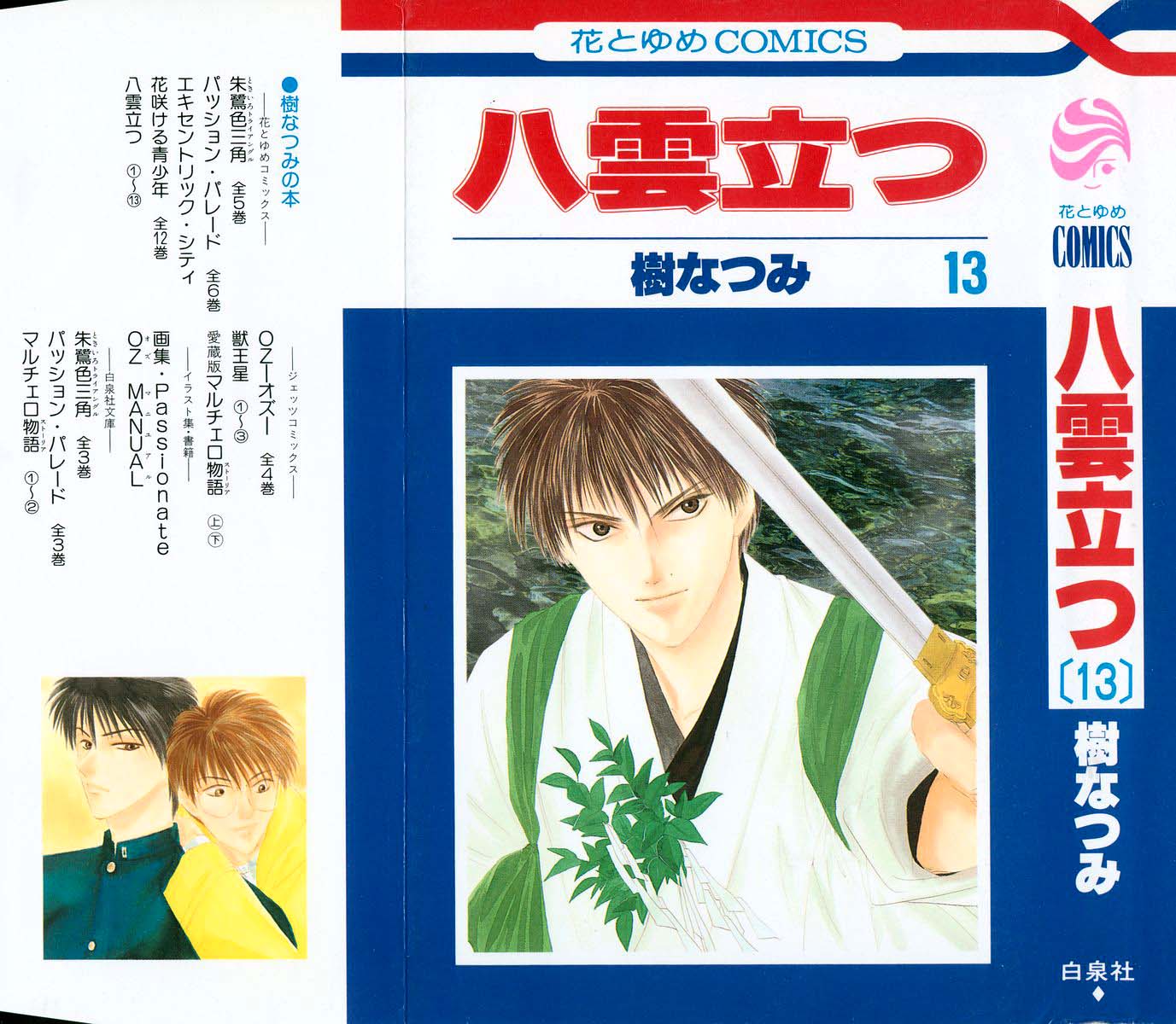 Yakumo Tatsu Chapter 53.1 page 1 - Chapter 53.1