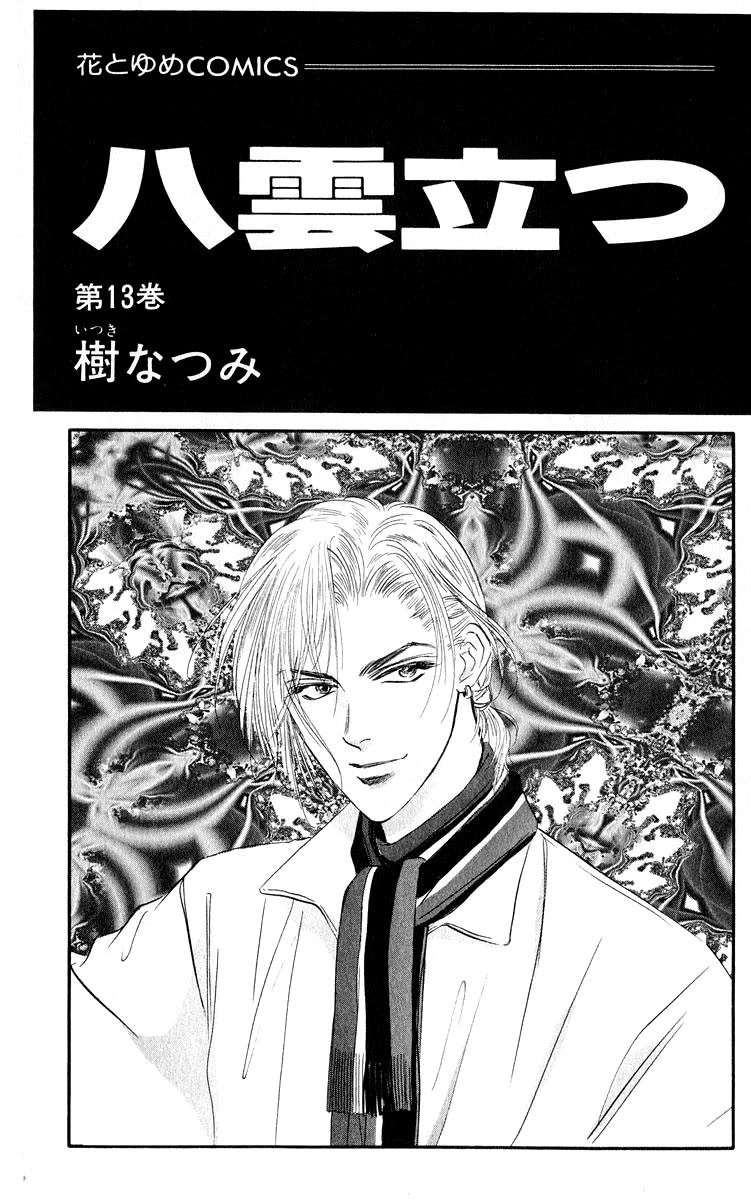 Yakumo Tatsu Chapter 53.1 page 3 - Chapter 53.1