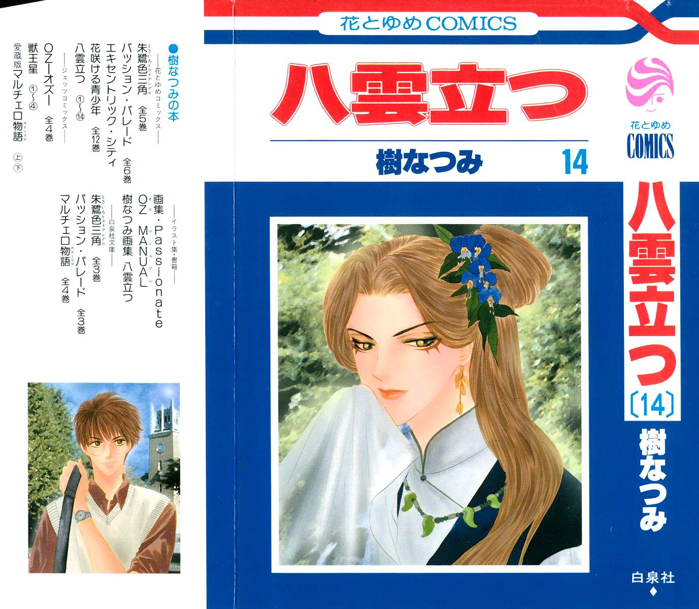 Yakumo Tatsu Chapter 58.1 page 1 - Chapter 58.1