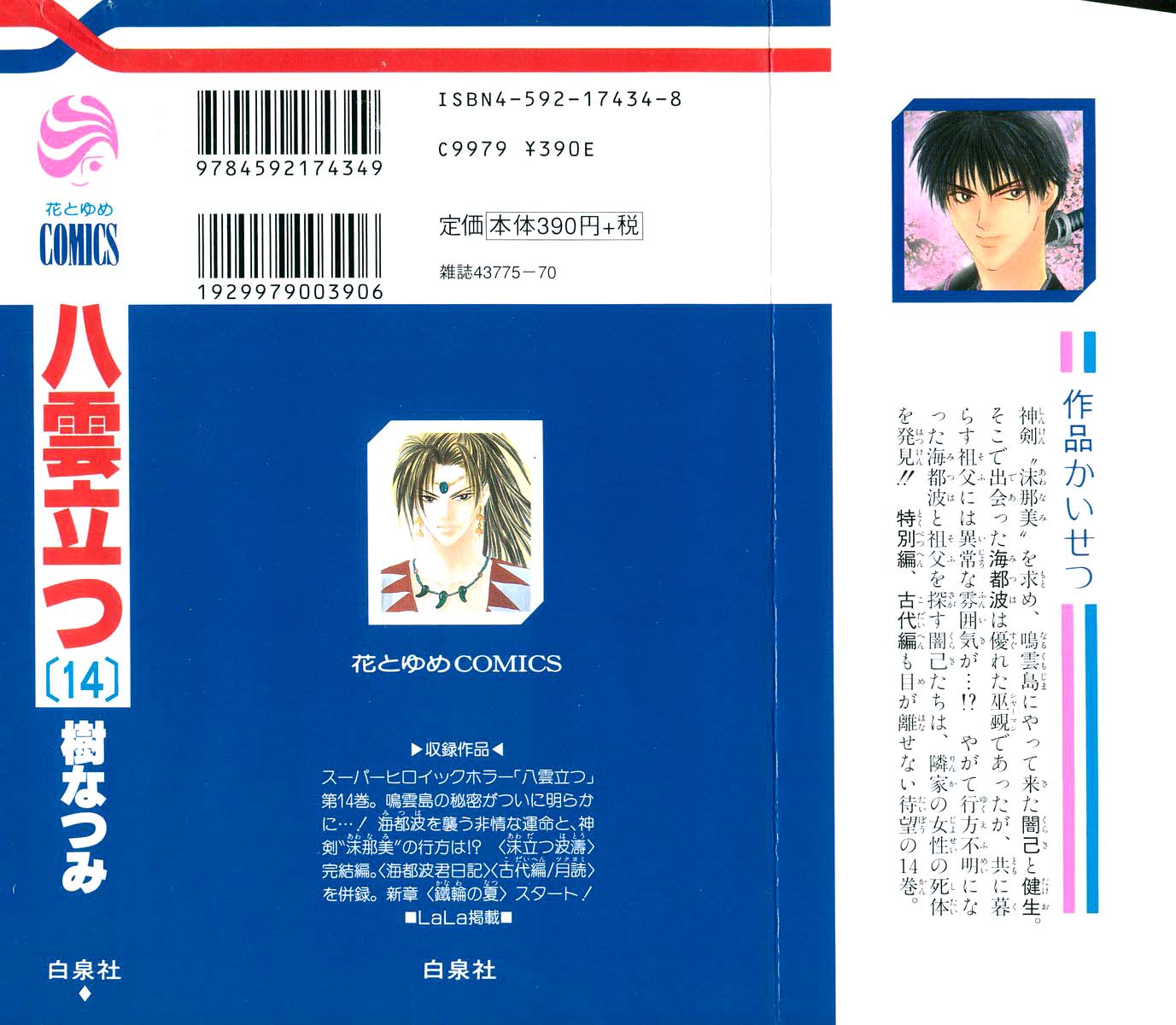 Yakumo Tatsu Chapter 58.1 page 2 - Chapter 58.1