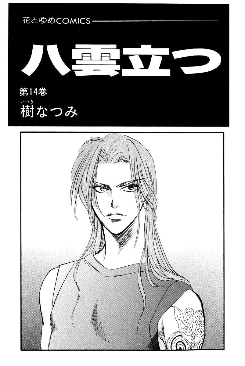 Yakumo Tatsu Chapter 58.1 page 3 - Chapter 58.1