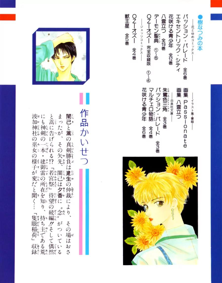 Yakumo Tatsu Chapter 6 page 46 - Chapter 6: Festival of the Young Prince (3)