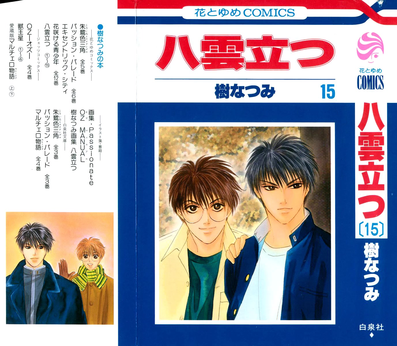 Yakumo Tatsu Chapter 64.1 page 1 - Chapter 64.1