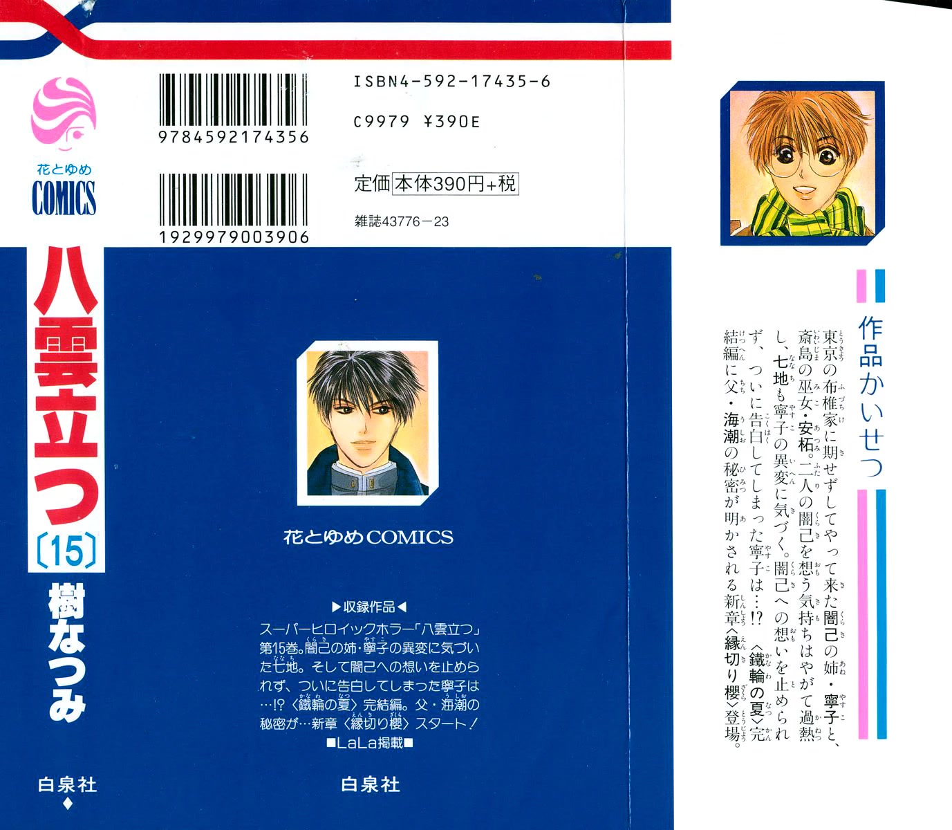 Yakumo Tatsu Chapter 64.1 page 2 - Chapter 64.1