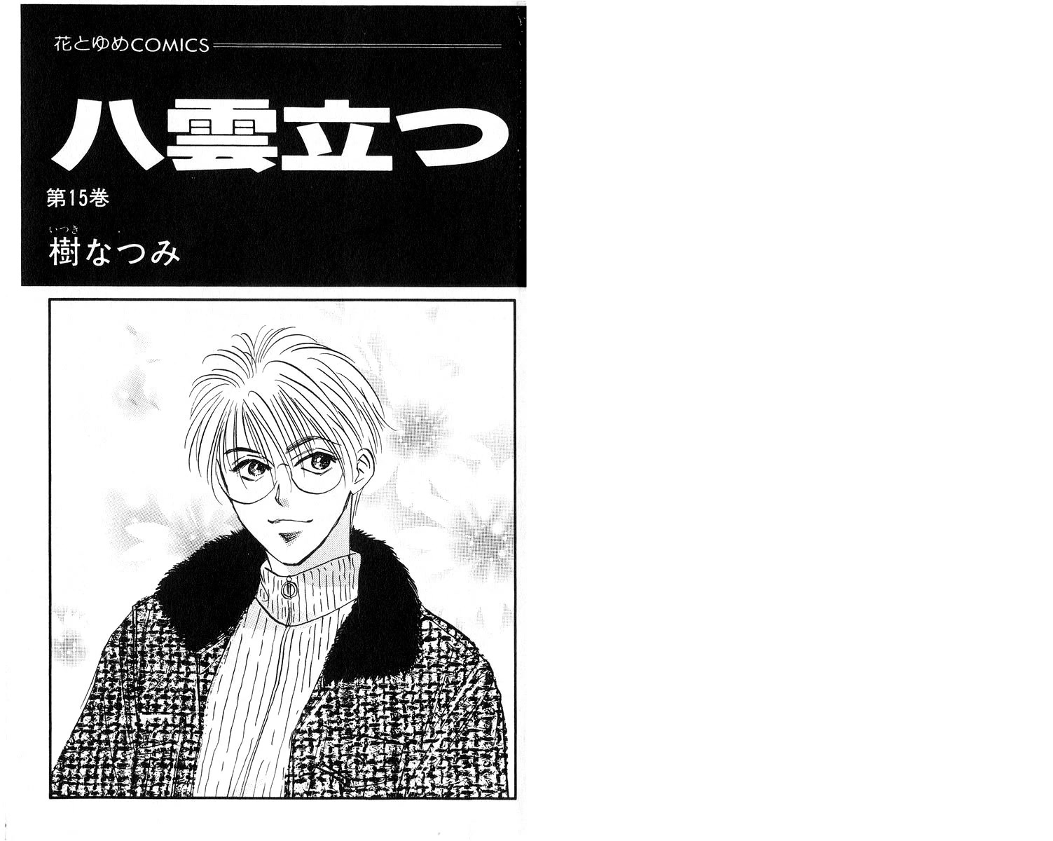 Yakumo Tatsu Chapter 64.1 page 3 - Chapter 64.1
