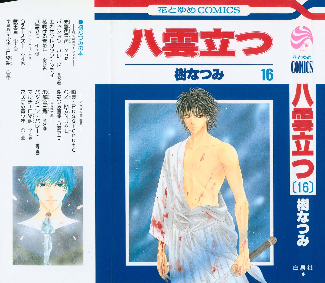 Yakumo Tatsu Chapter 69.1 page 1 - Chapter 69.1