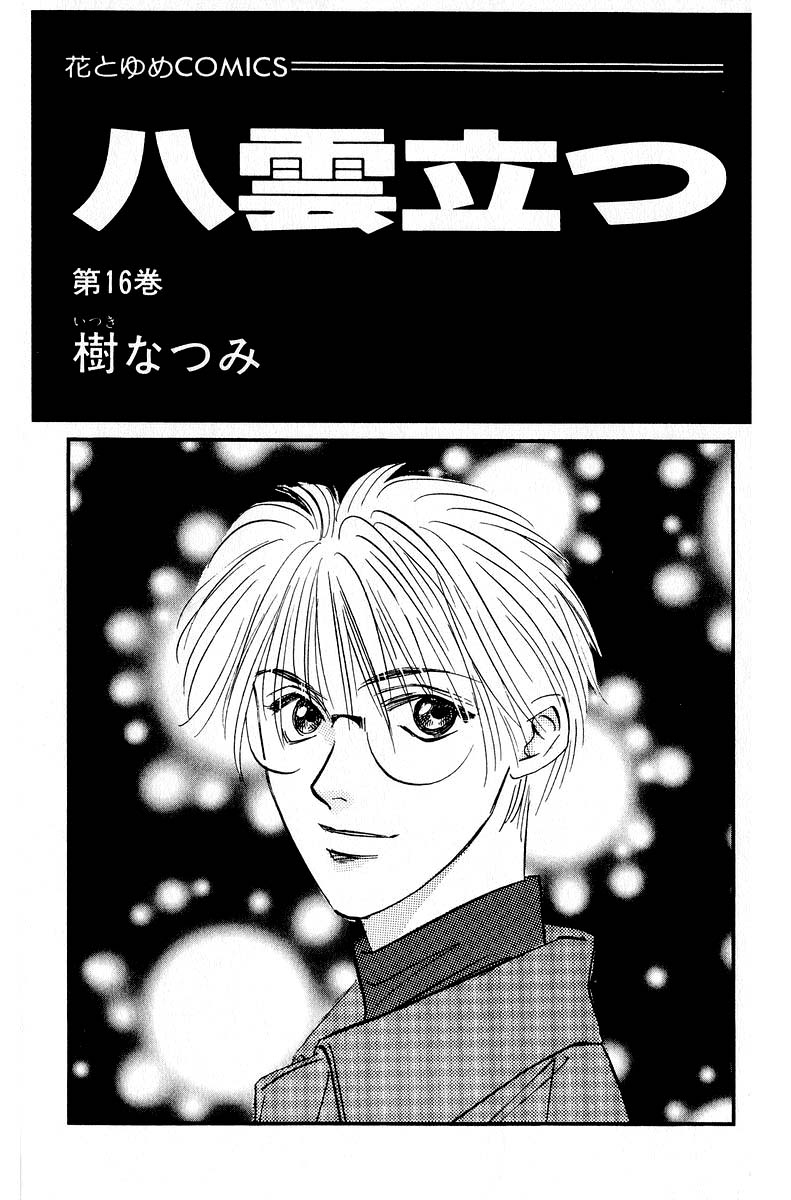 Yakumo Tatsu Chapter 69.1 page 3 - Chapter 69.1