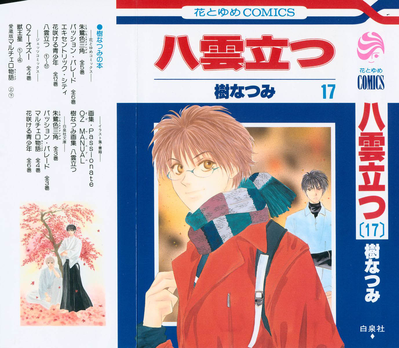 Yakumo Tatsu Chapter 74.1 page 1 - Chapter 74.1