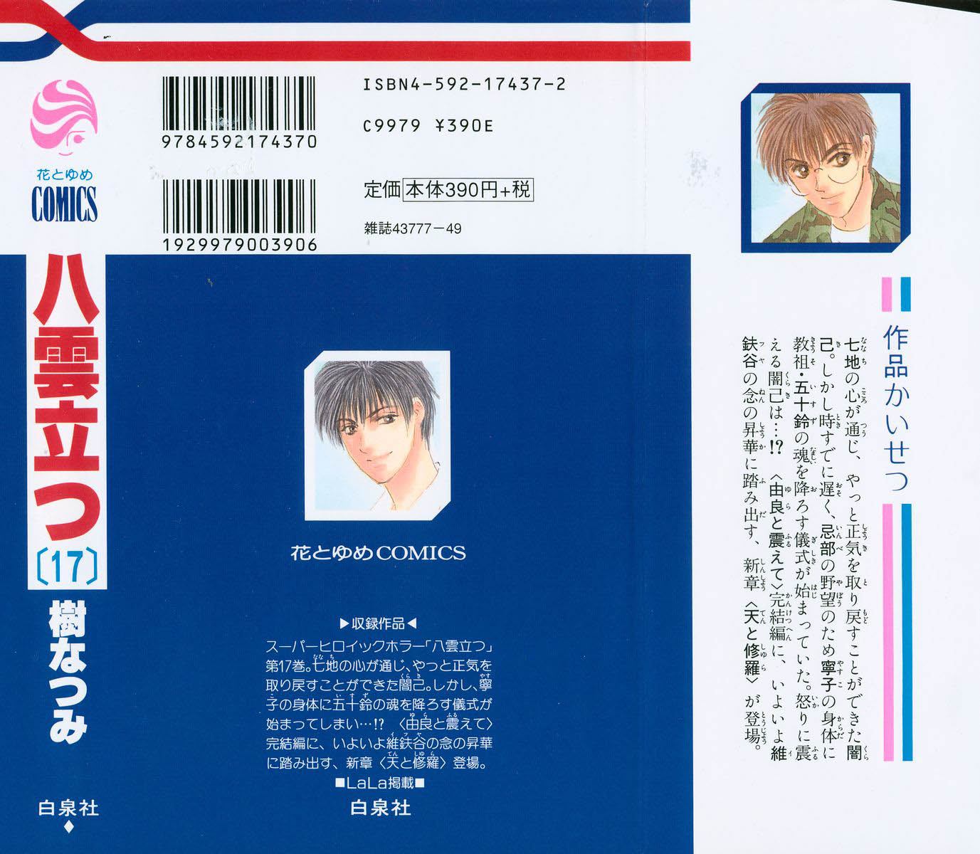 Yakumo Tatsu Chapter 74.1 page 2 - Chapter 74.1