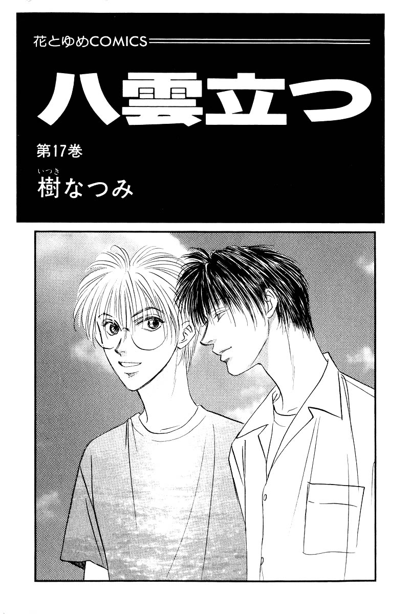 Yakumo Tatsu Chapter 74.1 page 3 - Chapter 74.1