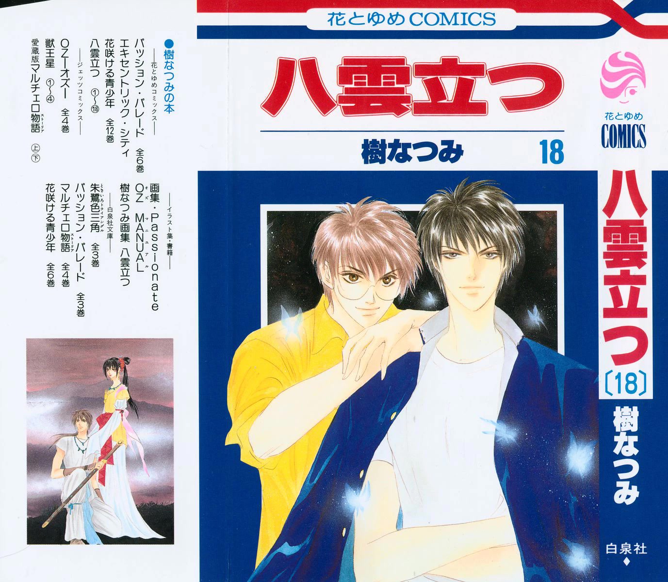 Yakumo Tatsu Chapter 79.1 page 1 - Chapter 79.1