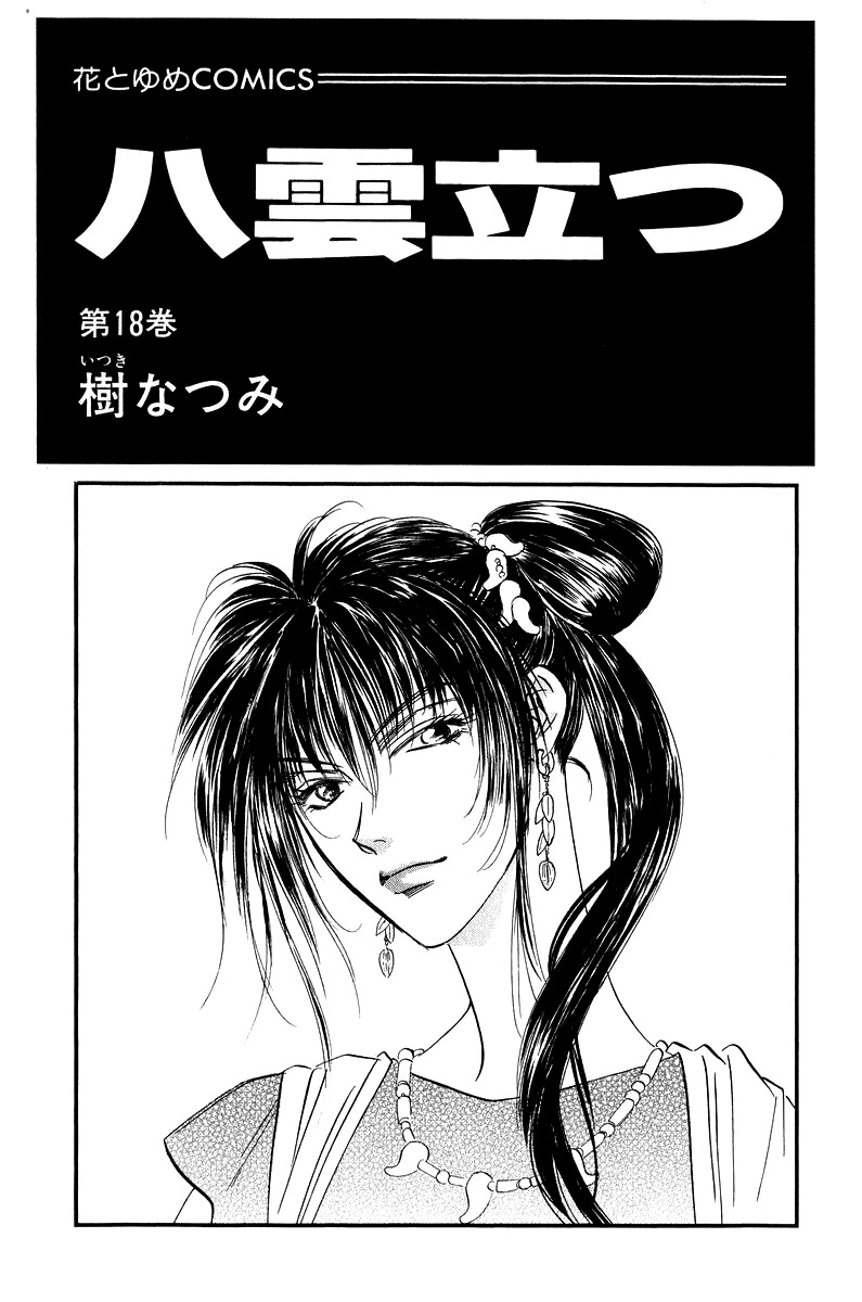Yakumo Tatsu Chapter 79.1 page 3 - Chapter 79.1