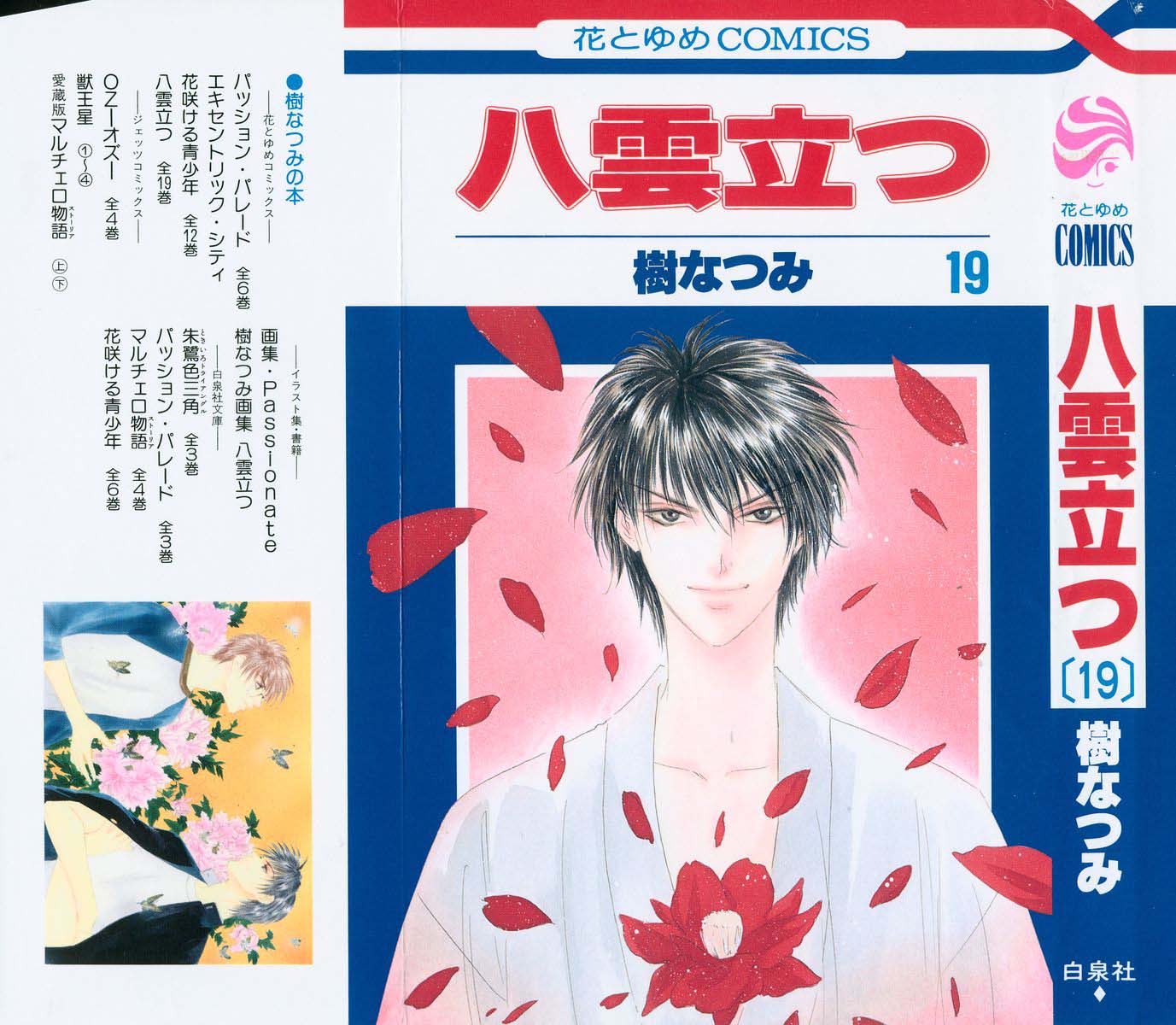 Yakumo Tatsu Chapter 83.1 page 1 - Chapter 83.1
