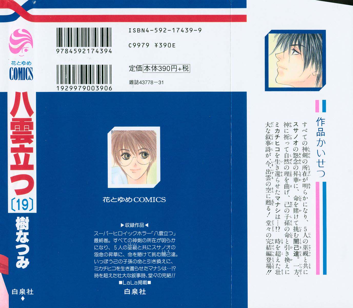 Yakumo Tatsu Chapter 83.1 page 2 - Chapter 83.1