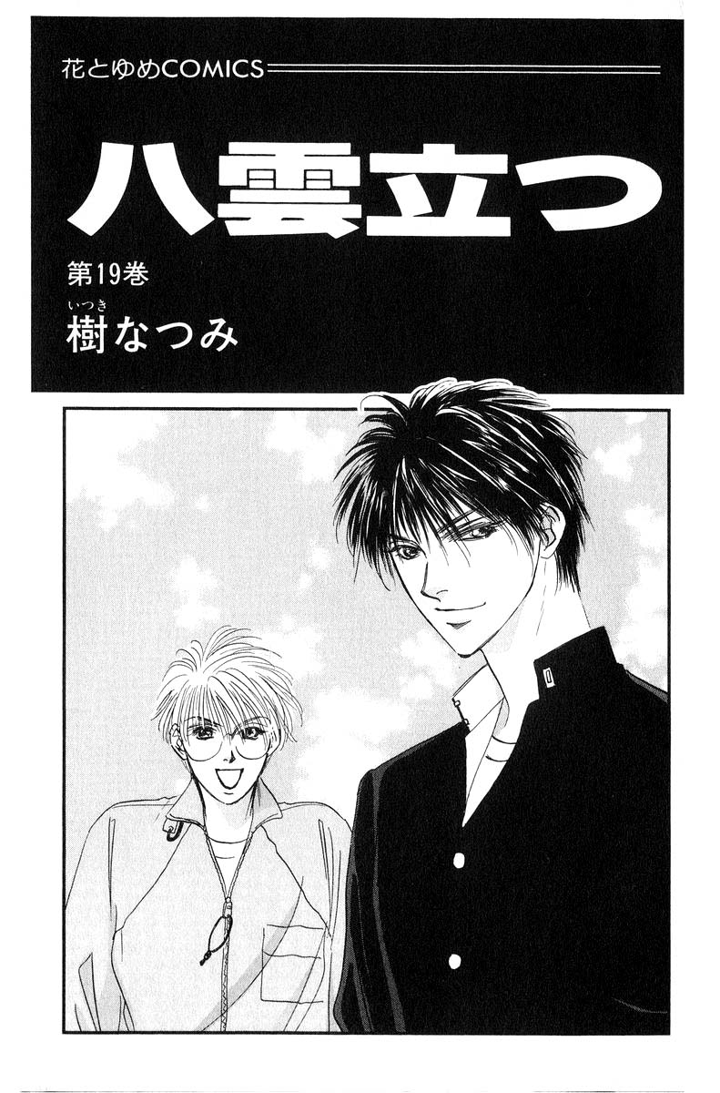 Yakumo Tatsu Chapter 83.1 page 3 - Chapter 83.1