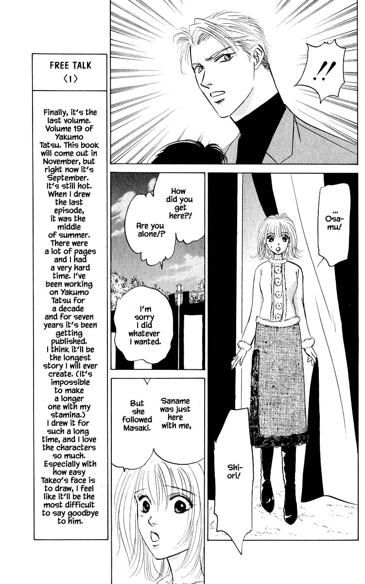 Yakumo Tatsu Chapter 83.2 page 12 - Chapter 83.2
