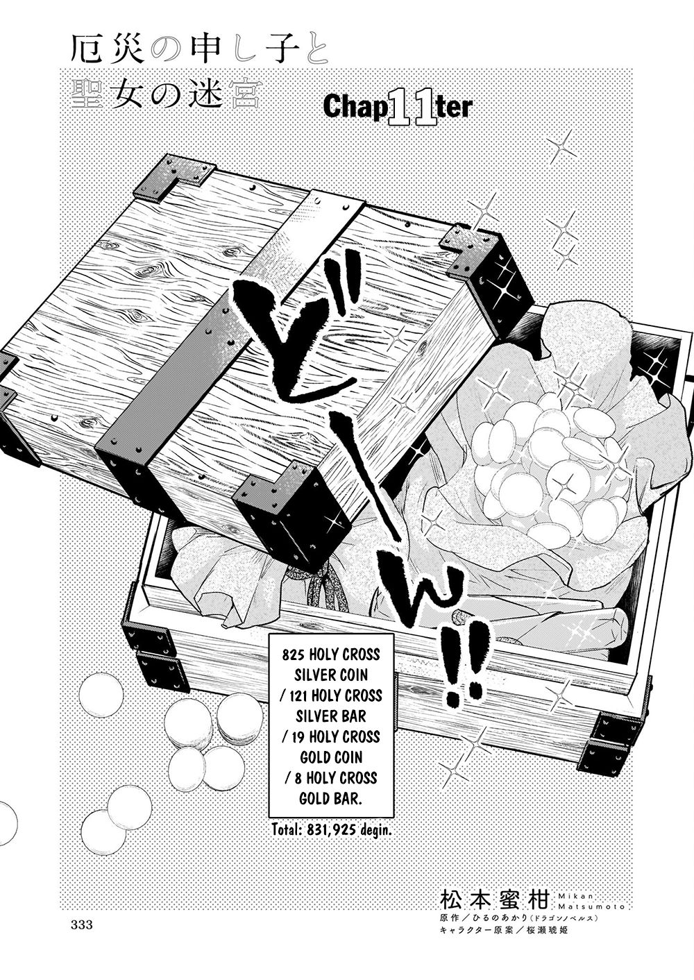 Yakusai no Moushigo to Seijo no Meikyuu Chapter 11 page 2 - Chapter 11