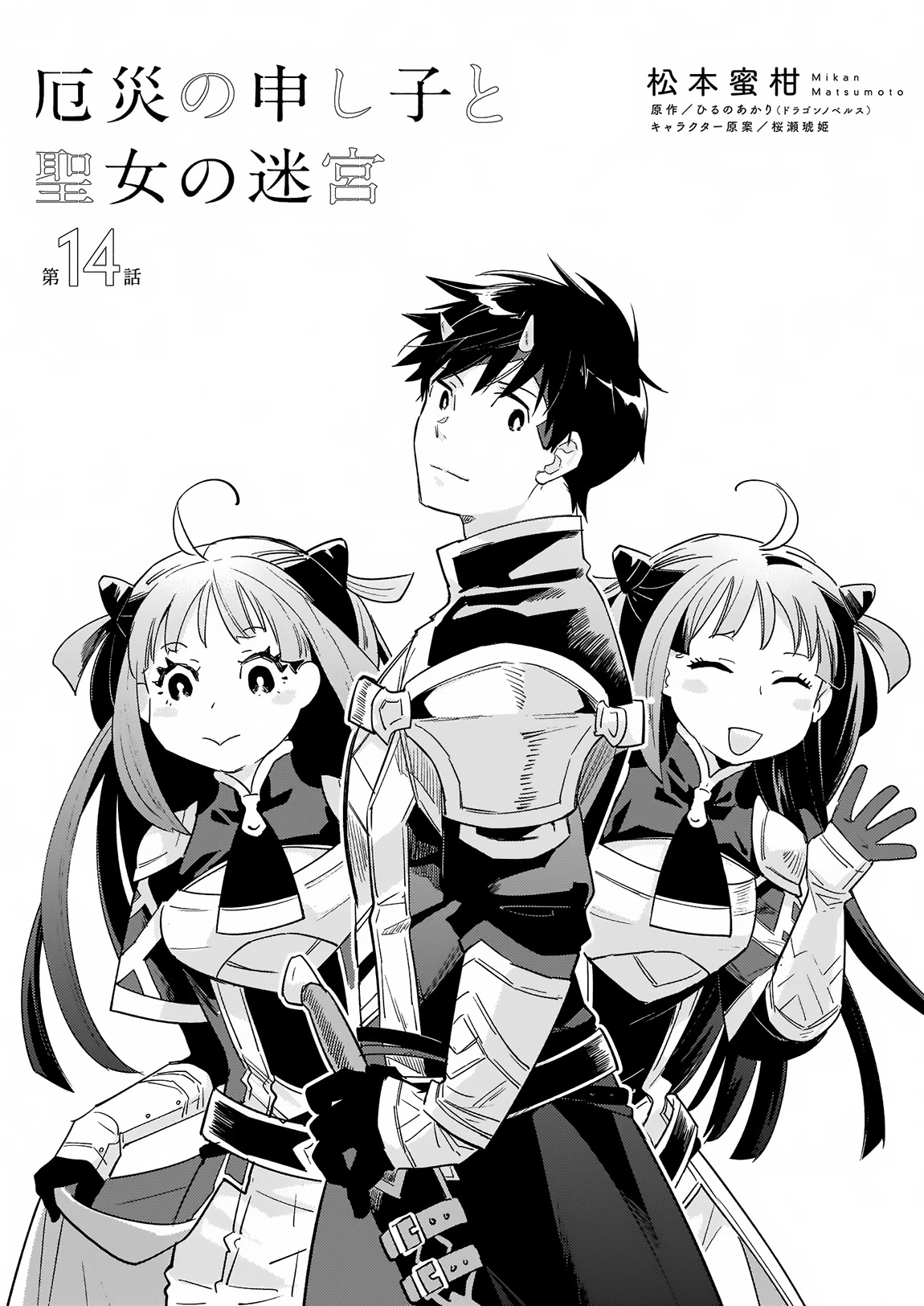 Yakusai no Moushigo to Seijo no Meikyuu Chapter 14 page 2 - Chapter 14 [END]