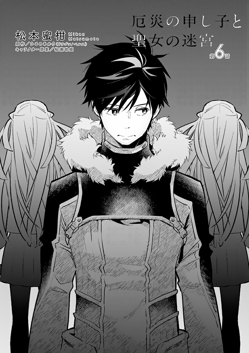 Yakusai no Moushigo to Seijo no Meikyuu Chapter 6 page 2 - Chapter 6