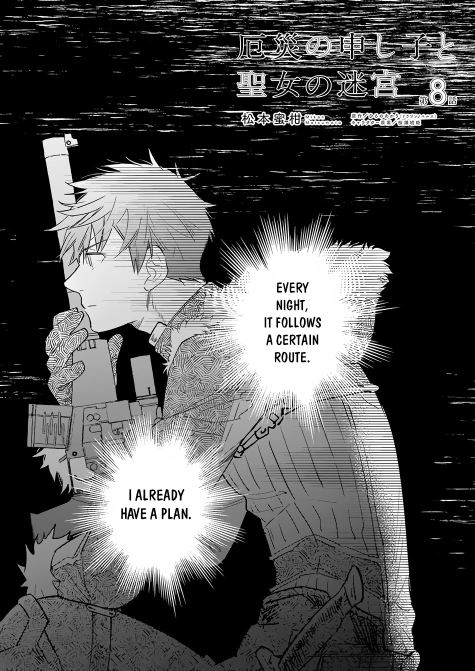 Yakusai no Moushigo to Seijo no Meikyuu Chapter 8 page 2 - Chapter 8