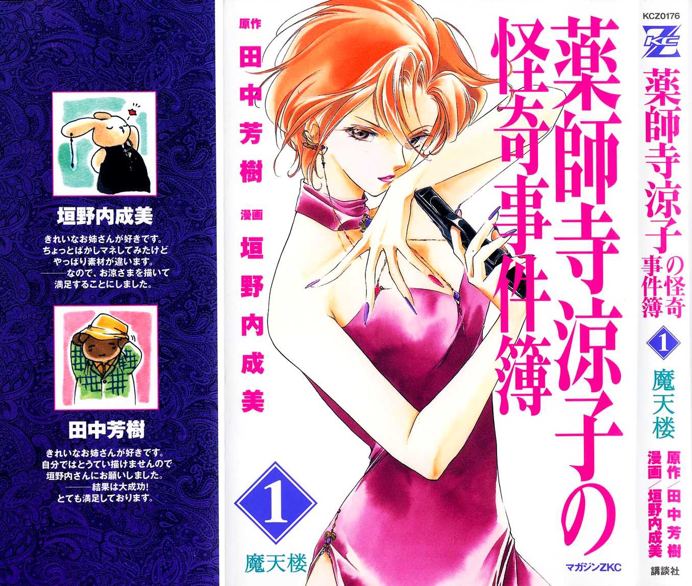 Yakushiji Ryouko no Kaiki Jikenbo Chapter 0.2 page 2 - Chapter 0 v2 : The Unfortunate Job Transfer