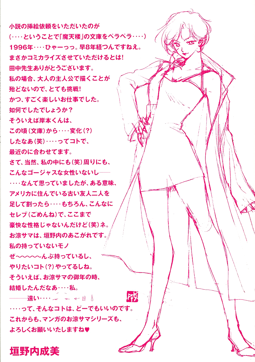 Yakushiji Ryouko no Kaiki Jikenbo Chapter 0.2 page 3 - Chapter 0 v2 : The Unfortunate Job Transfer