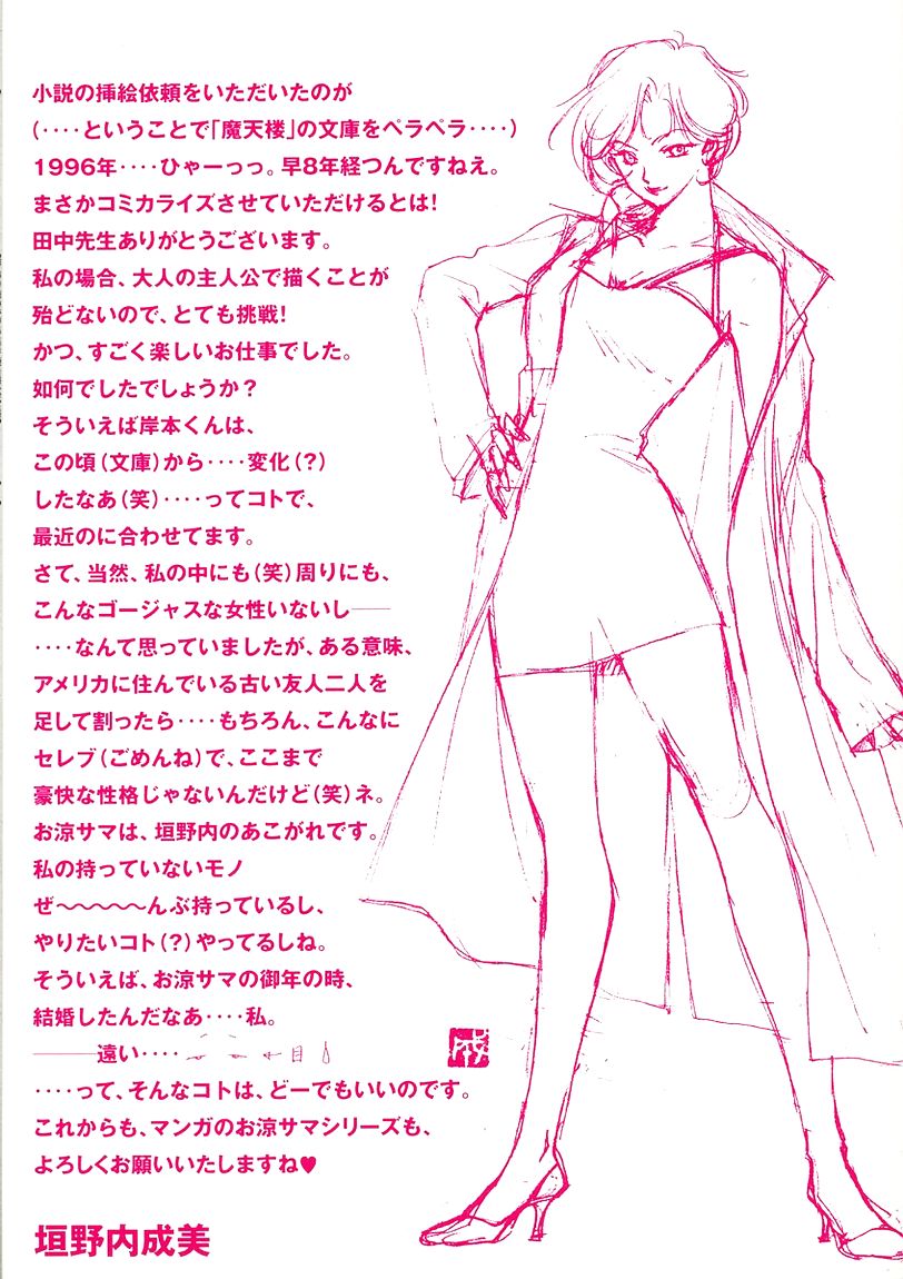 Yakushiji Ryouko no Kaiki Jikenbo Chapter 1.5 page 3 - Chapter 1.5