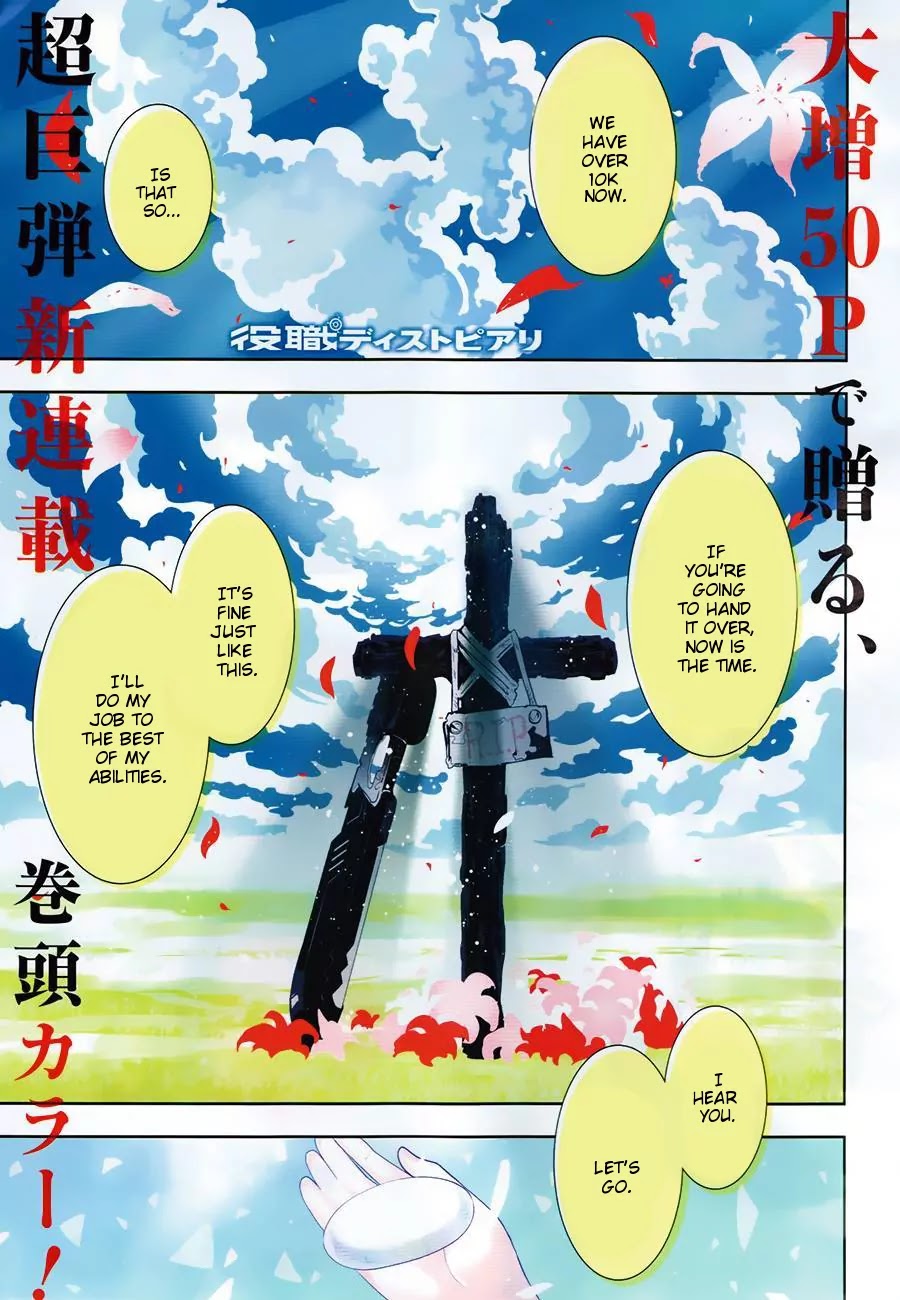 Yakushoku Distpiari - Gesellshaft Blue Chapter 1 page 2 - Chapter 1: Brave
