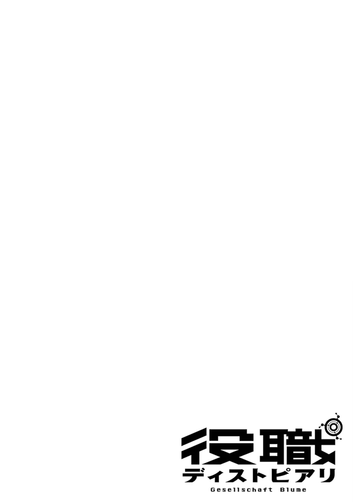 Yakushoku Distpiari - Gesellshaft Blue Chapter 15 page 2 - Chapter 15: Sickly Girl