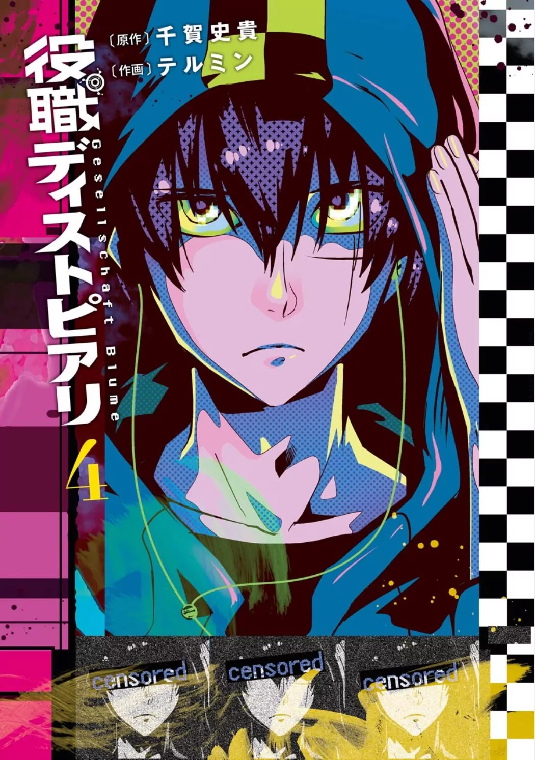 Yakushoku Distpiari - Gesellshaft Blue Chapter 24 page 5 - Chapter 24: Information, Steel Frames, Fastidiousness, and Decoration