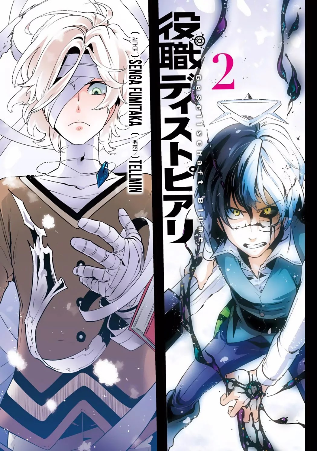 Yakushoku Distpiari - Gesellshaft Blue Chapter 8 page 5 - Chapter 8: Scramble of the Purest Intentions