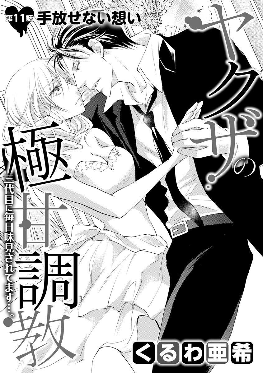 Yakuza no Gokkan Choukyou Chapter 11 page 2 - Chapter 11