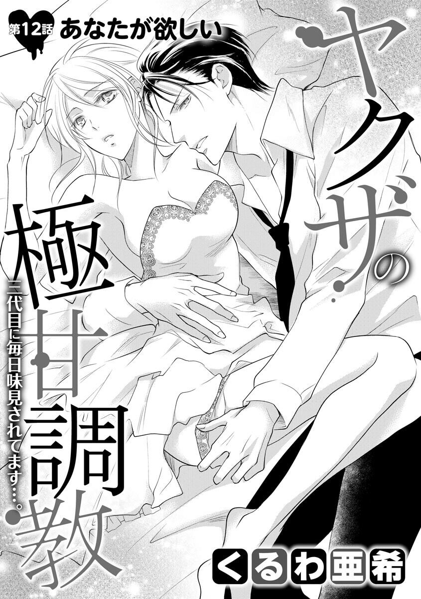 Yakuza no Gokkan Choukyou Chapter 12 page 2 - Chapter 12