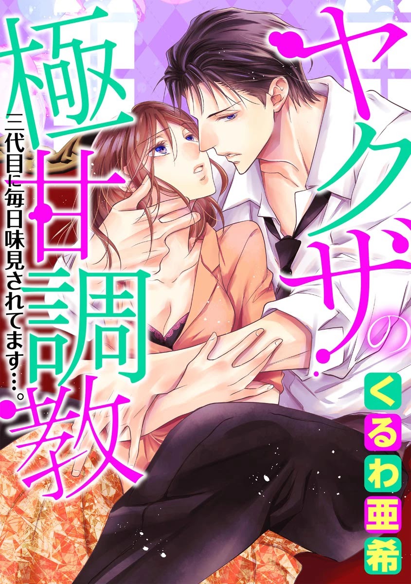 Yakuza no Gokkan Choukyou Chapter 15 page 1 - Chapter 15