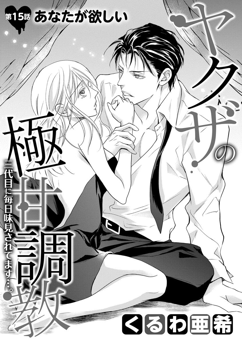 Yakuza no Gokkan Choukyou Chapter 15 page 3 - Chapter 15