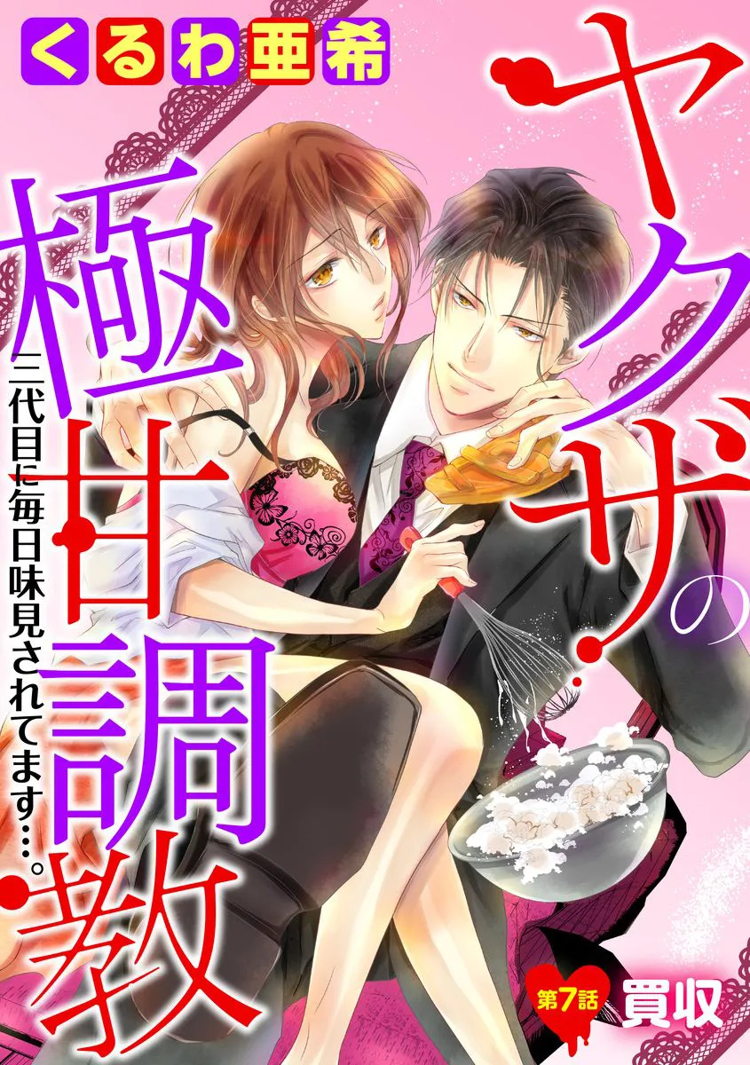 Yakuza no Gokkan Choukyou Chapter 7 page 2 - Chapter 7