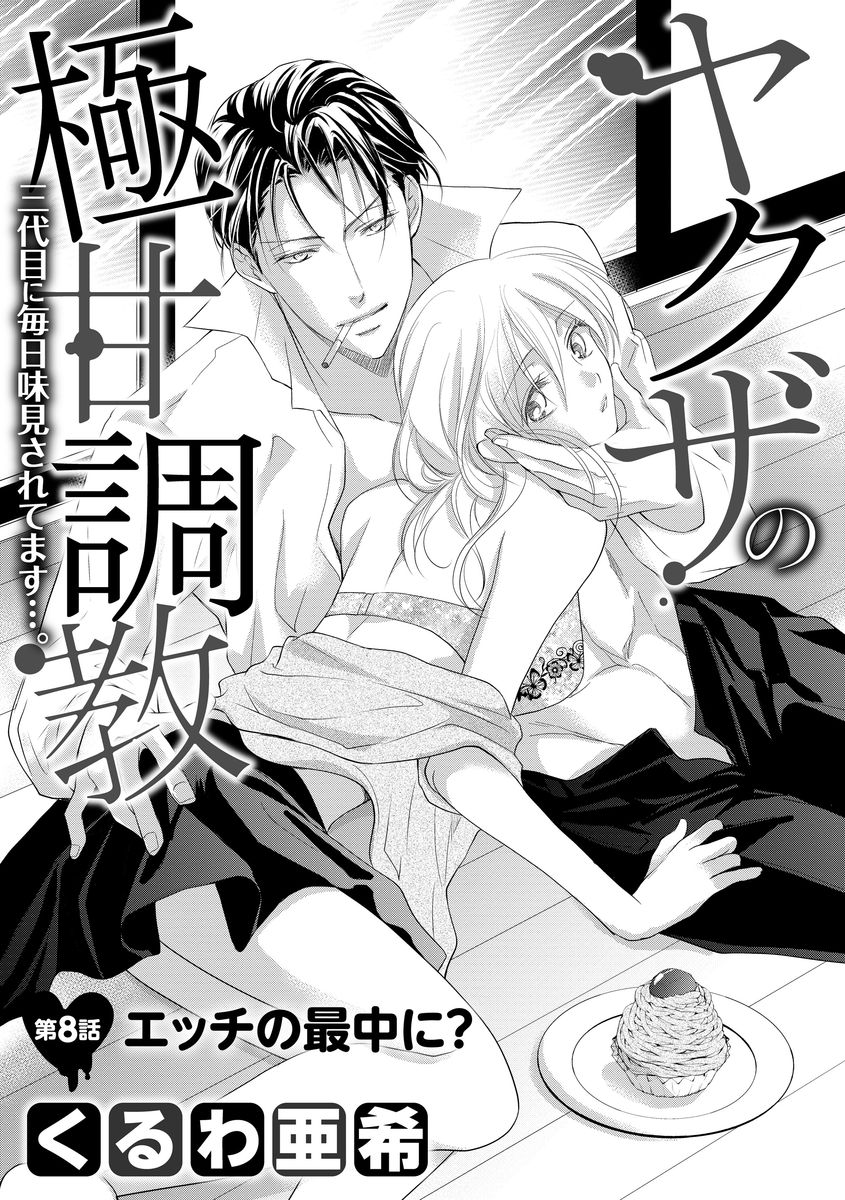Yakuza no Gokkan Choukyou Chapter 8 page 3 - Chapter 8