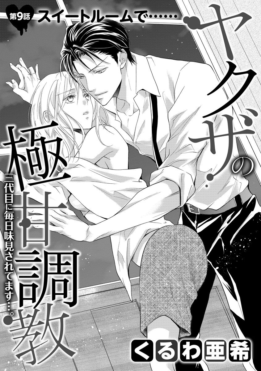 Yakuza no Gokkan Choukyou Chapter 9 page 2 - Chapter 9