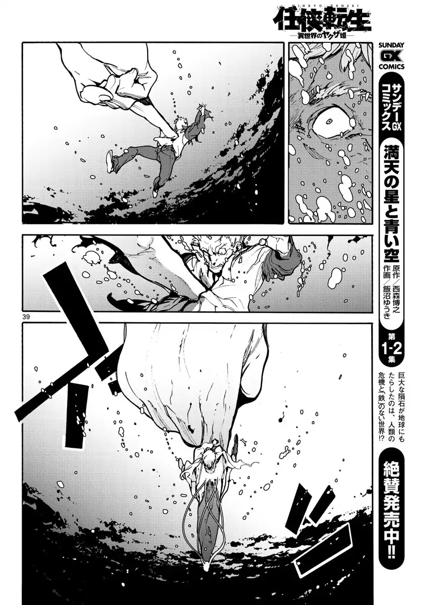 Yakuza Reincarnation Chapter 1 page 37 - Chapter 1: The Yakuza Called The Dragon
