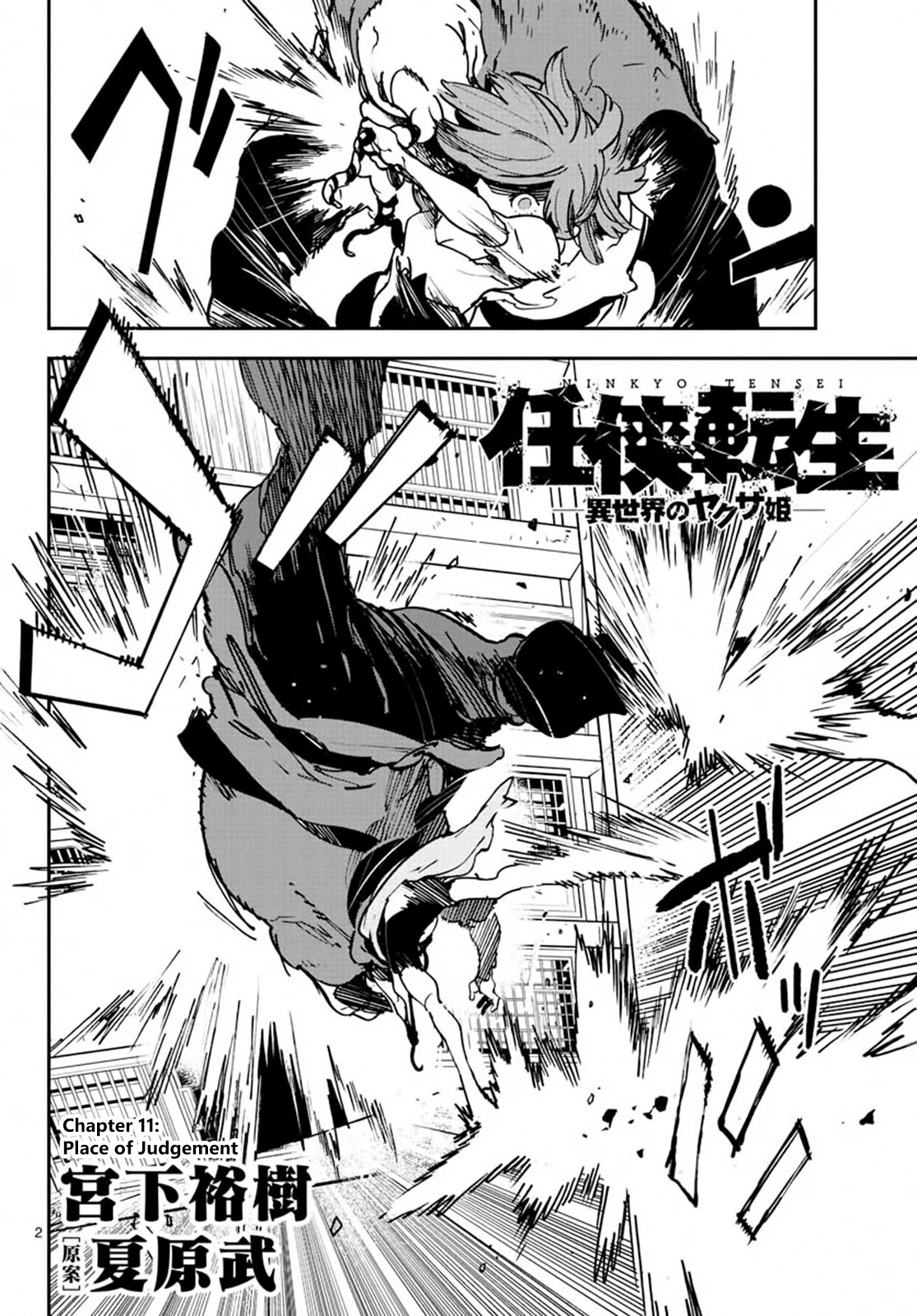Yakuza Reincarnation Chapter 11 page 2 - Chapter 11: Place of Judgement
