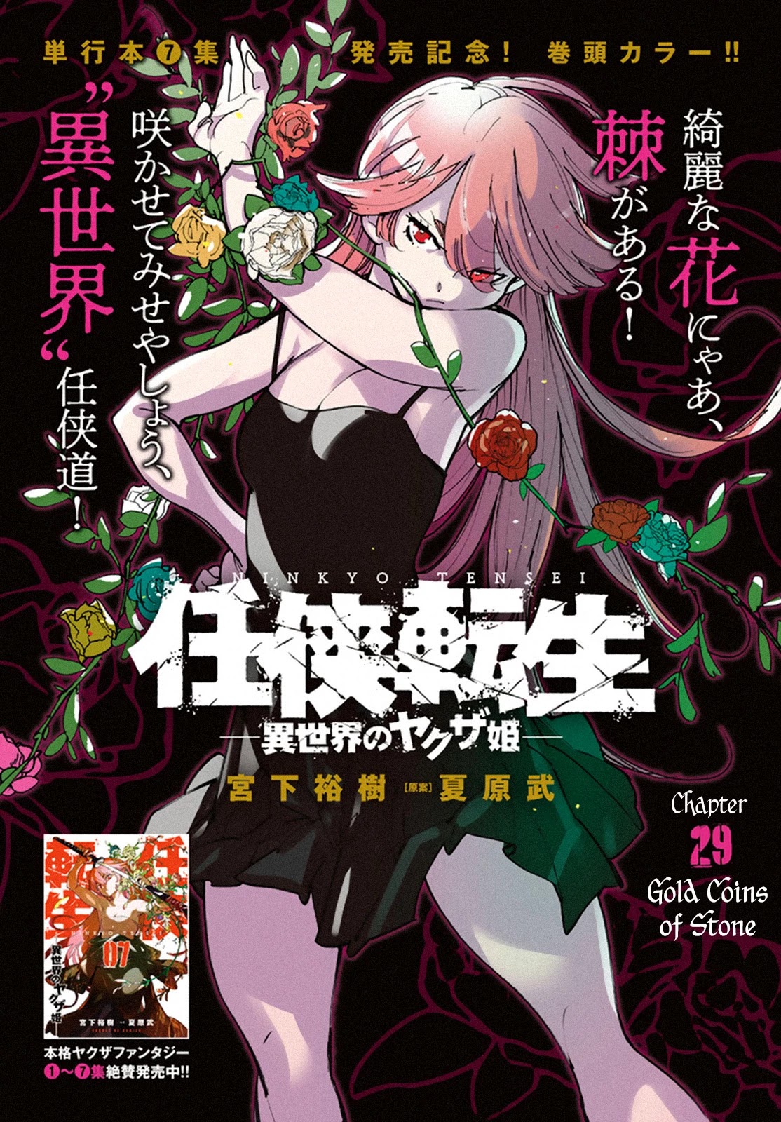 Yakuza Reincarnation Chapter 29 page 1 - Chapter 29: Gold Coins of Stone