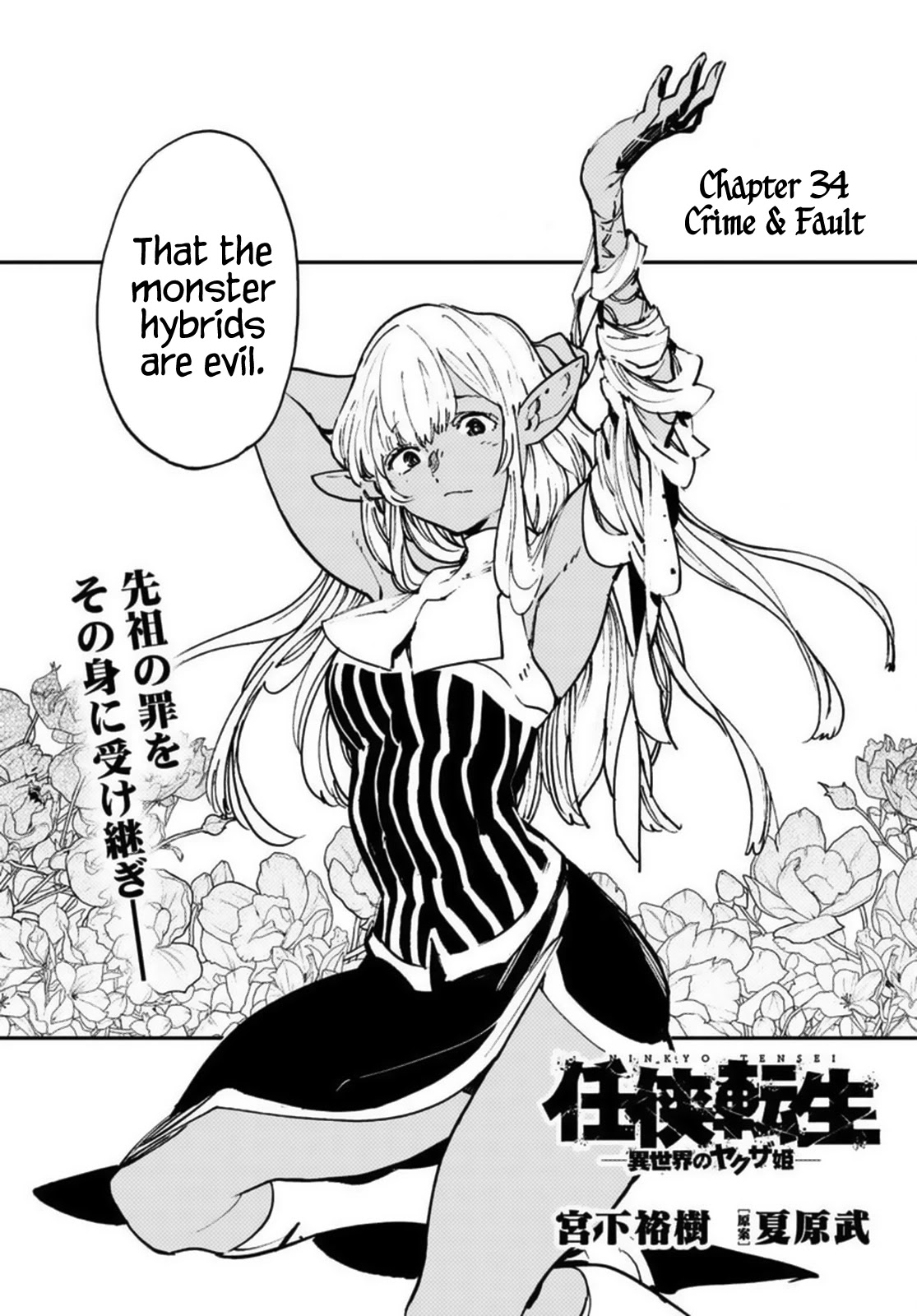 Yakuza Reincarnation Chapter 34 page 3 - Chapter 34: Crime & Fault