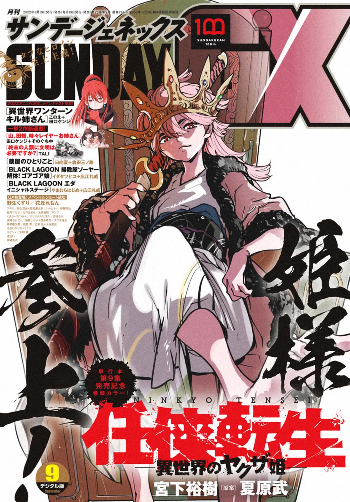 Yakuza Reincarnation Chapter 37 page 38 - Chapter 37: Sibling Quarrel