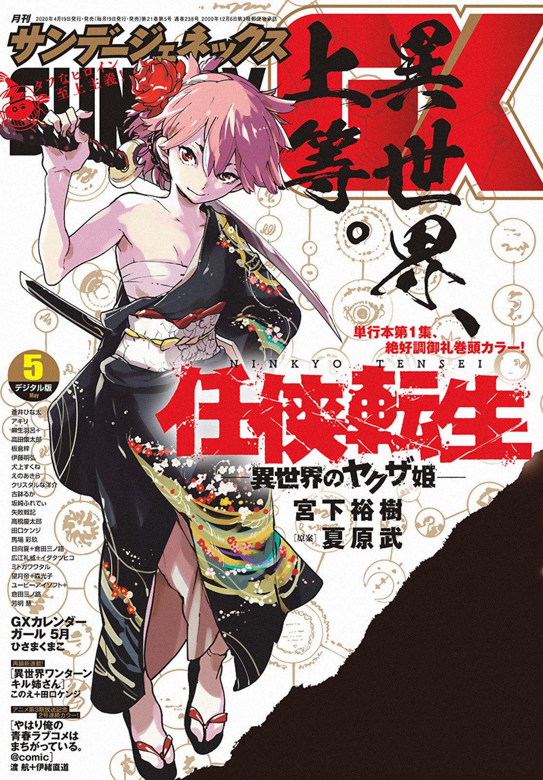 Yakuza Reincarnation Chapter 9 page 41 - Chapter 9: The King of Daniemi