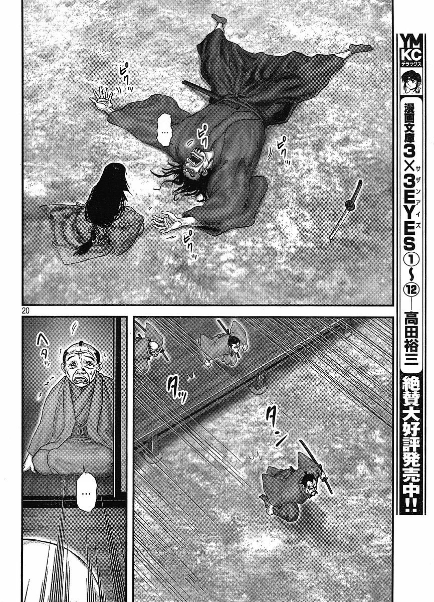 Yama Fu-Tang Chapter 1 page 18 - Chapter 1: Ooshima Sanjuurou