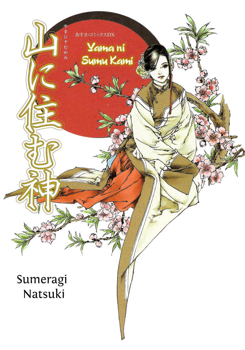 Yama ni Sumu Kami Chapter 1 page 5 - Chapter 1: Song of the Yue Maiden