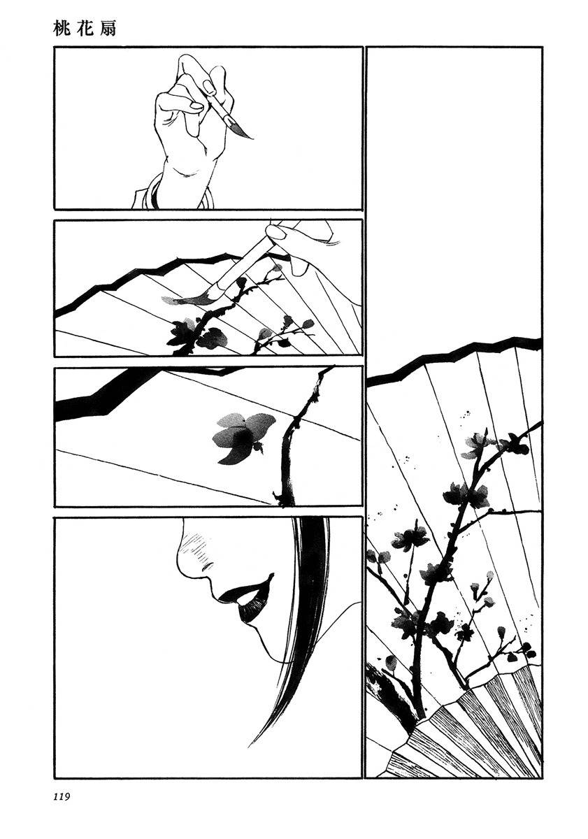 Yama ni Sumu Kami Chapter 4 page 5 - Chapter 4: The Fan of Peach Blossoms