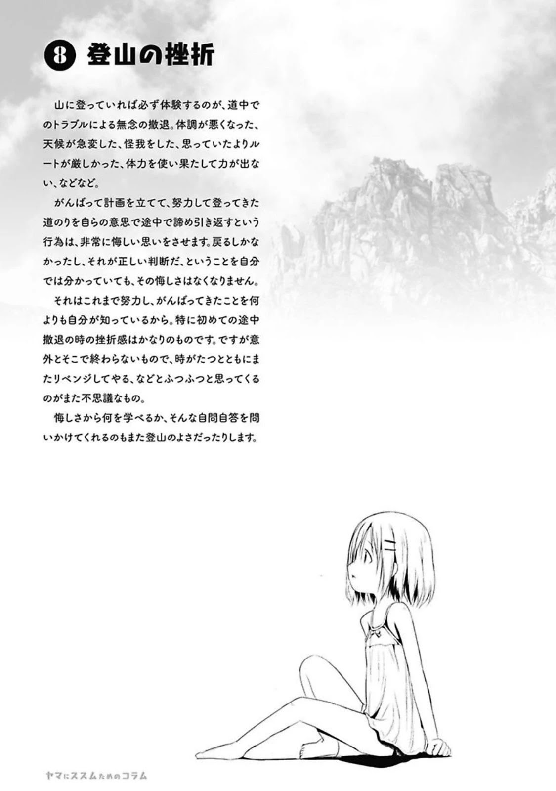 Yama No Susume Chapter 23 page 19 - Chapter 23: Friends